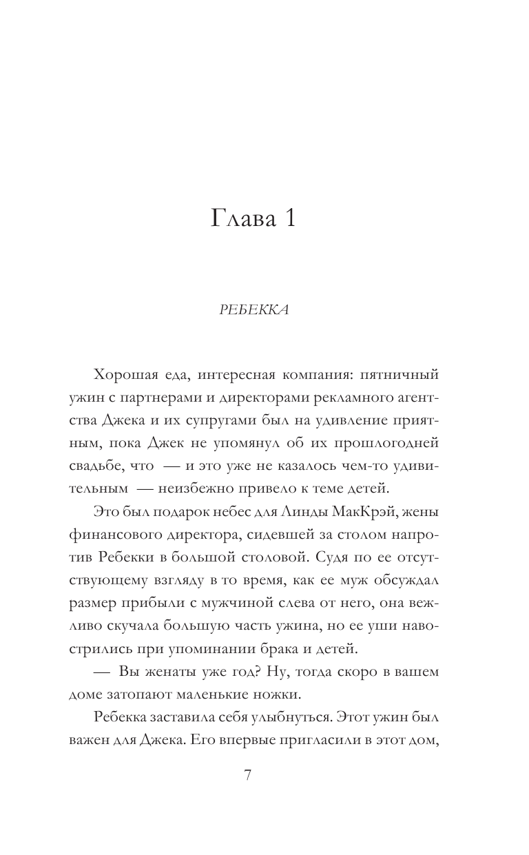 Робинсон Эмма Дочь моего мужа - страница 4