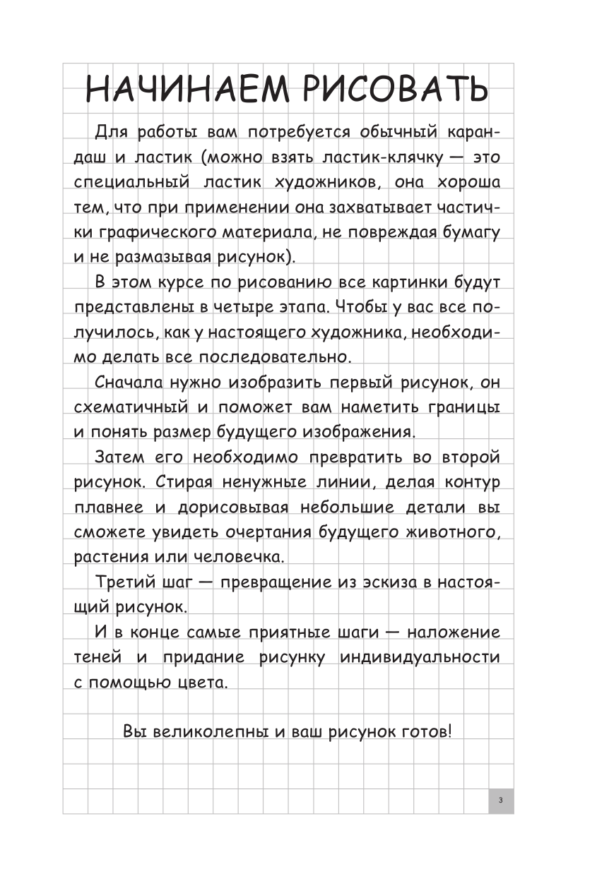 <не указано> Экспресс-курс по рисованию. Раскрась меня! - страница 4