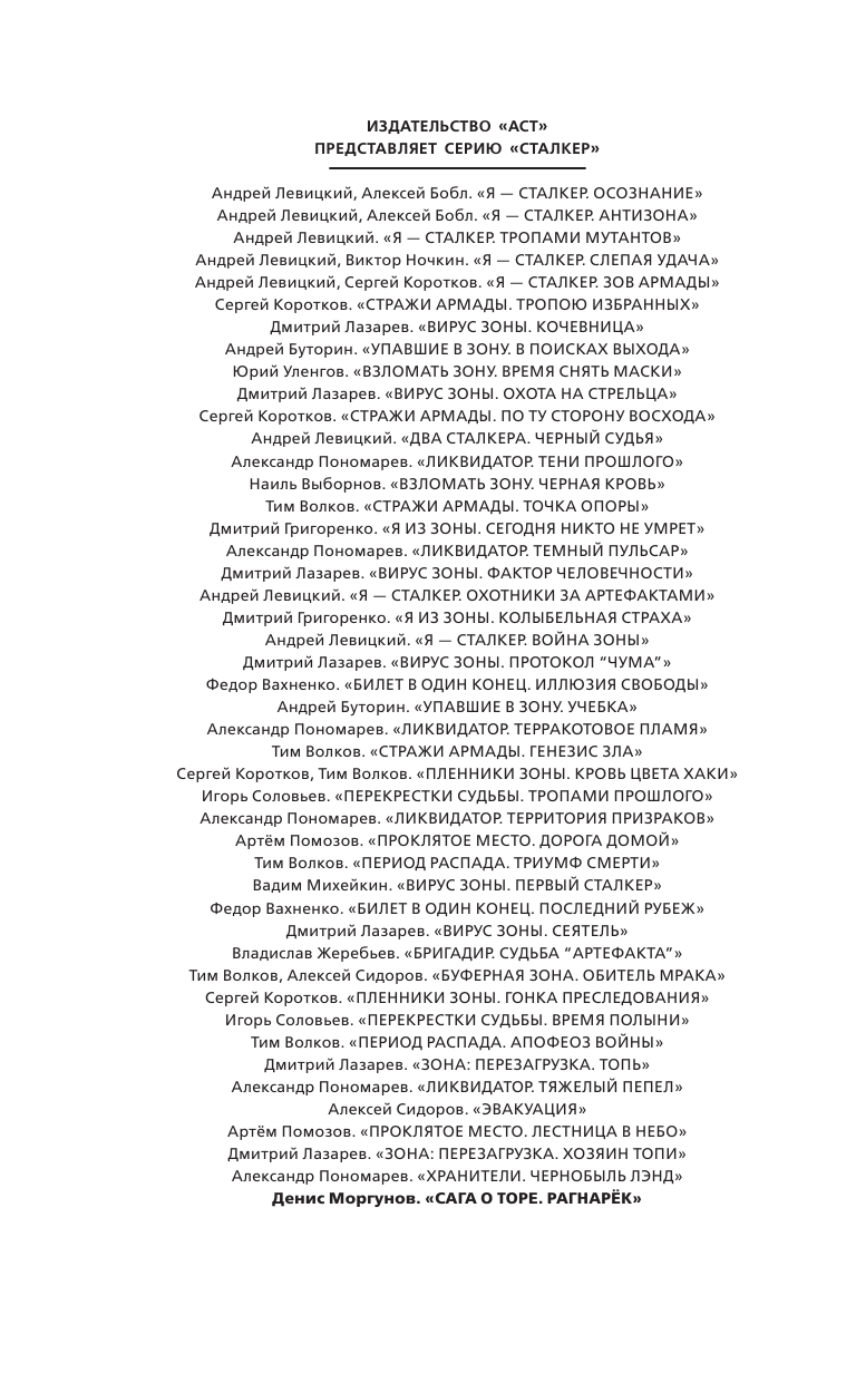 Моргунов Денис Геннадьевич Сага о Торе. Рагнарёк - страница 3