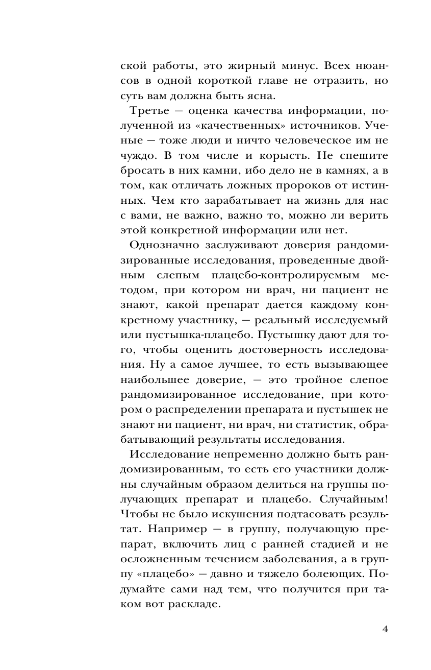 Сазонов Андрей Опровергая мифы о медицине. Вся правда о нашем организме - страница 3