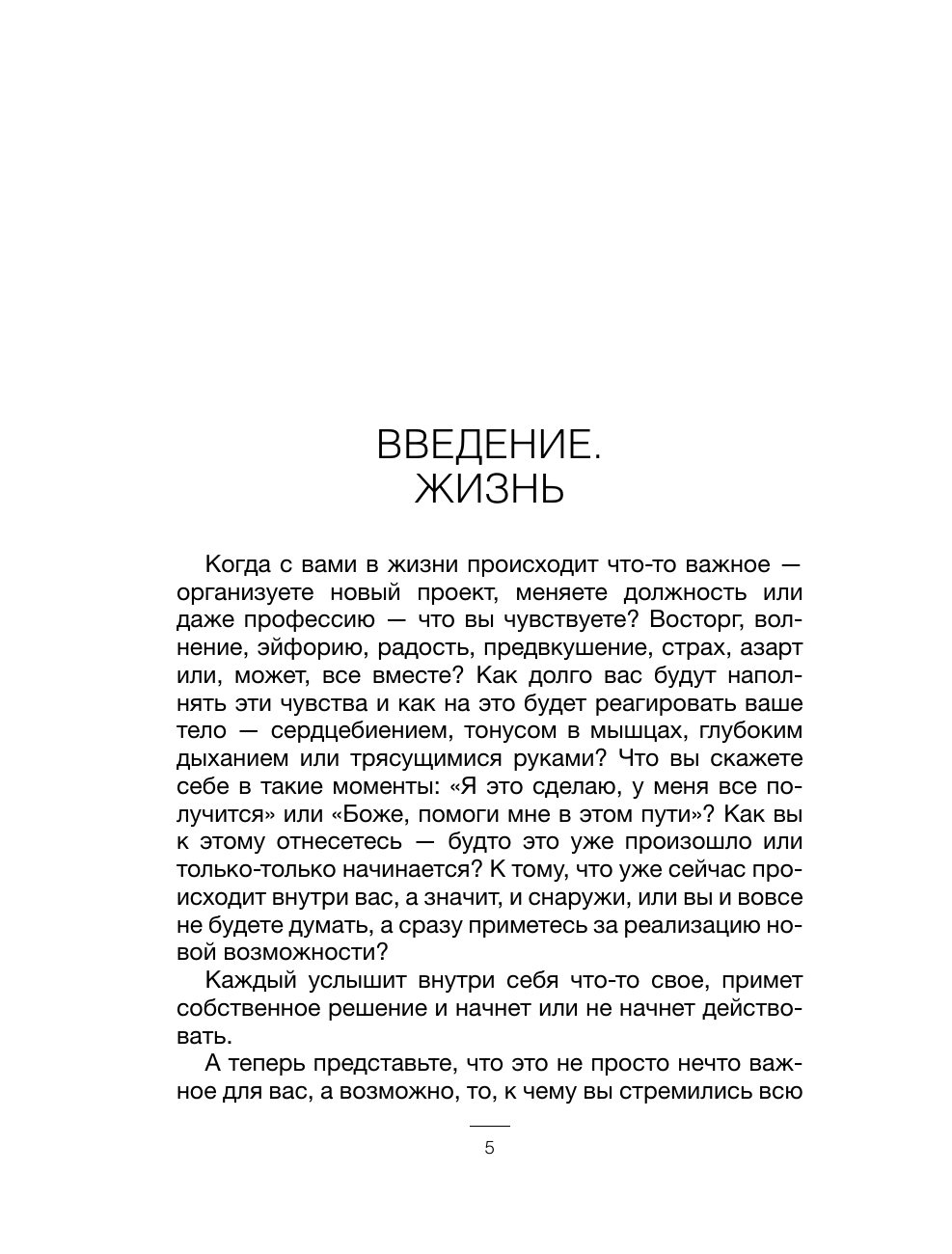 Капитонов Иван Анатольевич Психосоматика. Читай язык тела и меняй свою жизнь - страница 1