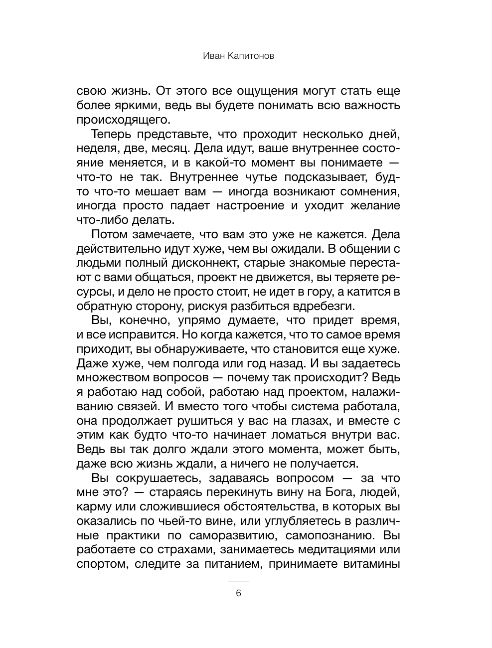 Капитонов Иван Анатольевич Психосоматика. Читай язык тела и меняй свою жизнь - страница 2