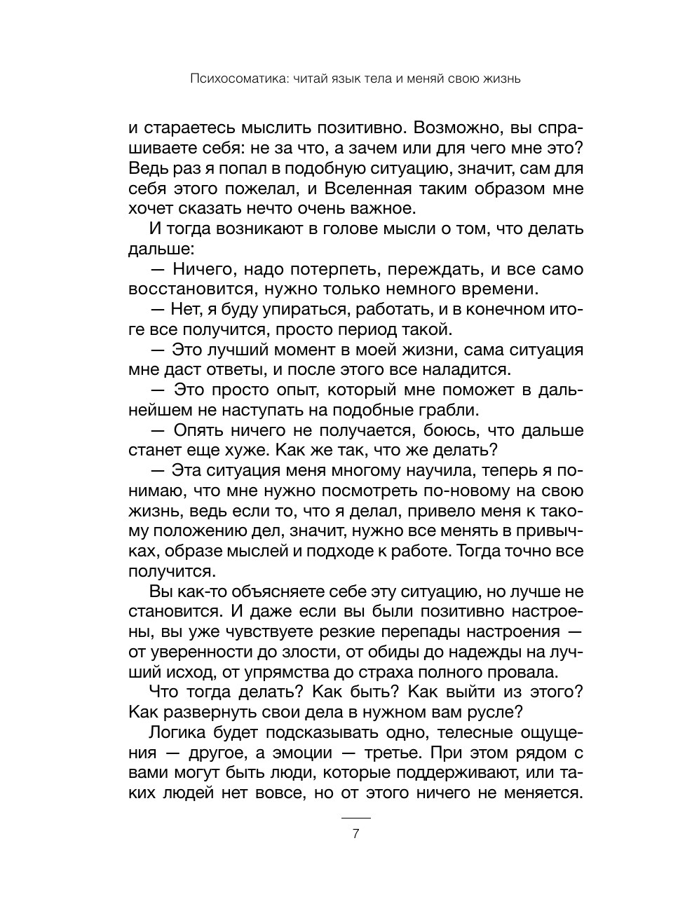 Капитонов Иван Анатольевич Психосоматика. Читай язык тела и меняй свою жизнь - страница 3