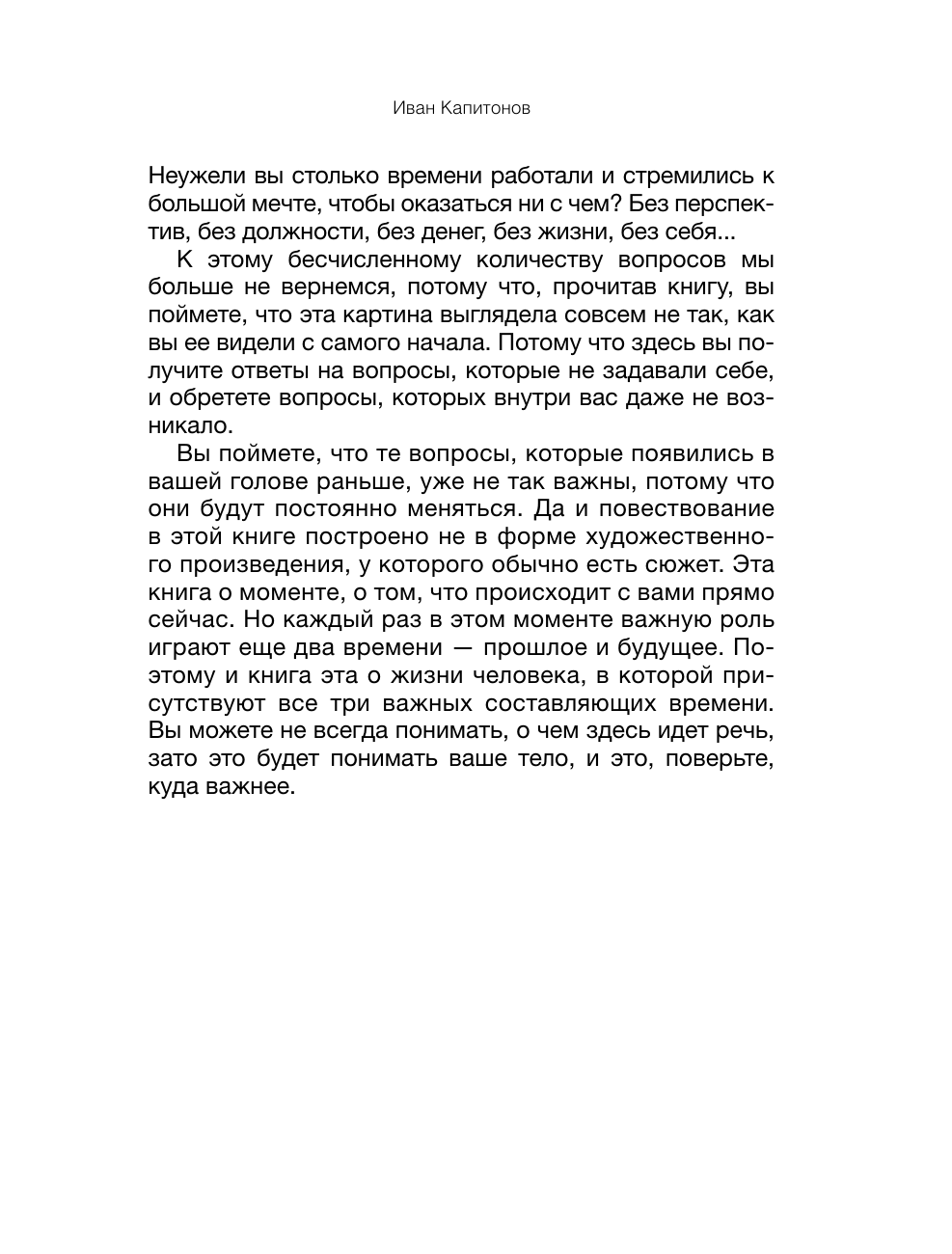 Капитонов Иван Анатольевич Психосоматика. Читай язык тела и меняй свою жизнь - страница 4