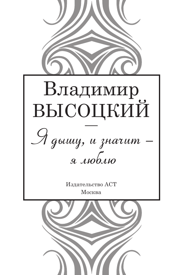 Бачурин Дмитрий Вячеславович Я дышу, и значит - я люблю! - страница 4