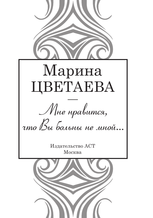 Бачурин Дмитрий Вячеславович Мне нравится,что Вы больны не мной - страница 4