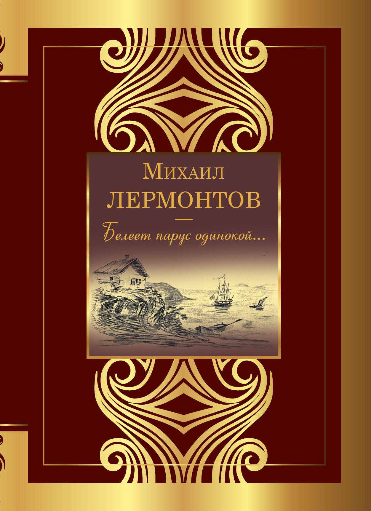 Бачурин Дмитрий Вячеславович Выхожу один я на дорогу - страница 0