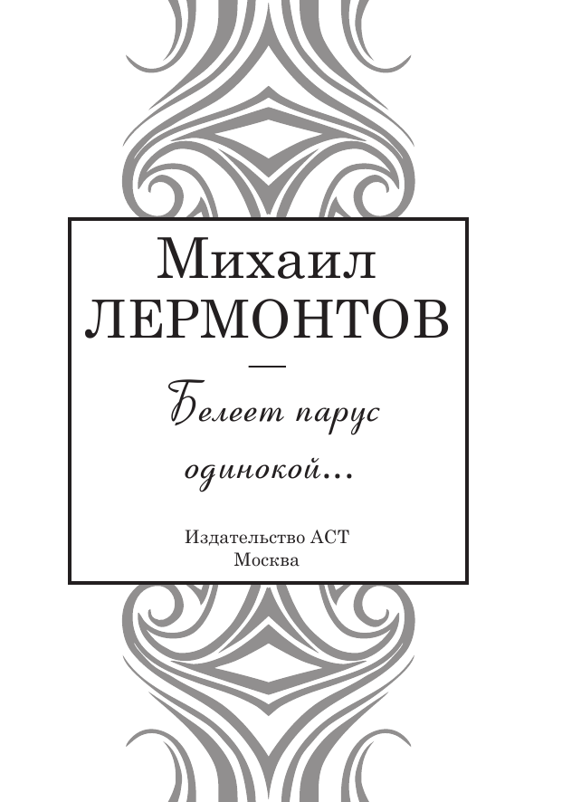 Бачурин Дмитрий Вячеславович Выхожу один я на дорогу - страница 4