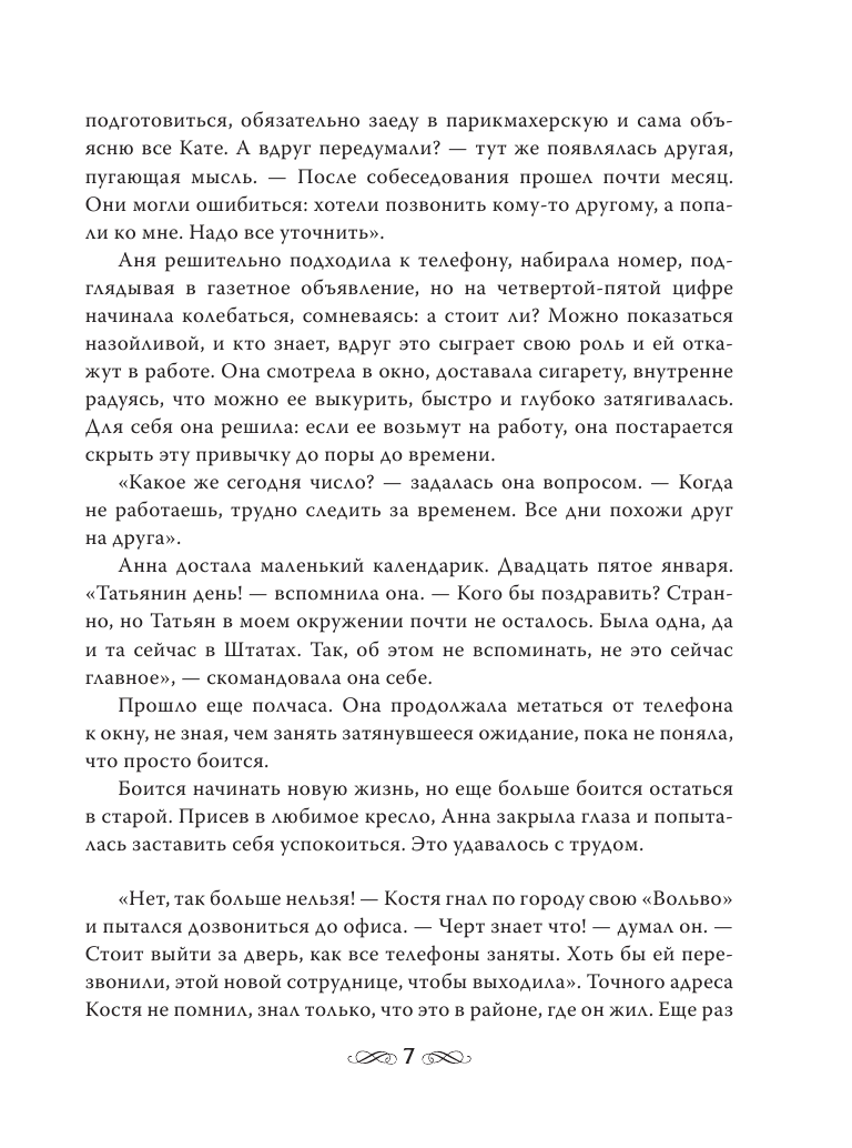 Батракова Наталья Николаевна Территория души - страница 4