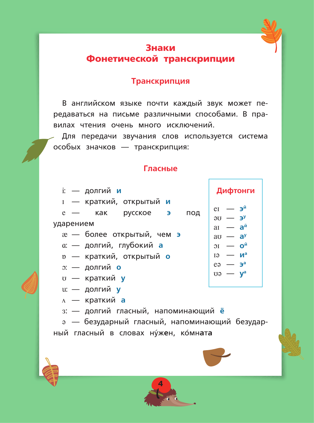  Английский язык. Тренажер по чтению - страница 2