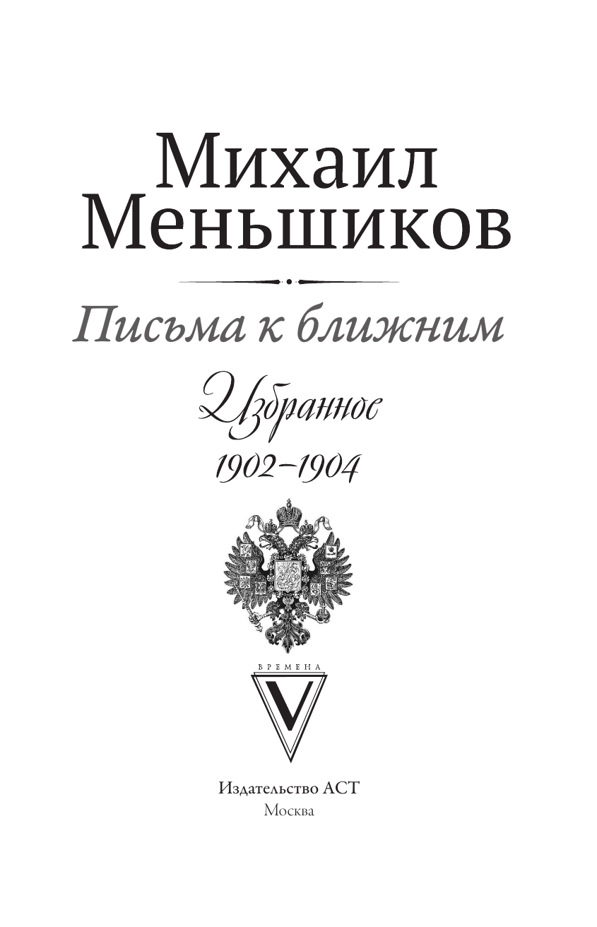 Калугин Григорий Алексеевич Письма к ближним. Избранное - страница 4