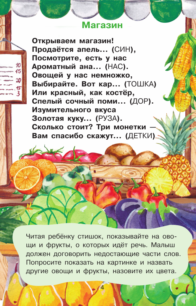 Кузечкин Андрей Сергеевич, Волкова Наталия Геннадьевна Стихи-болтушки для тех, кто учится говорить - страница 4