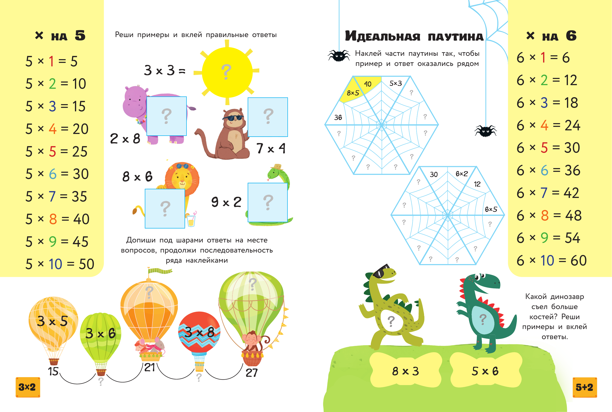  Интерактивная таблица умножения с наклейками - страница 2