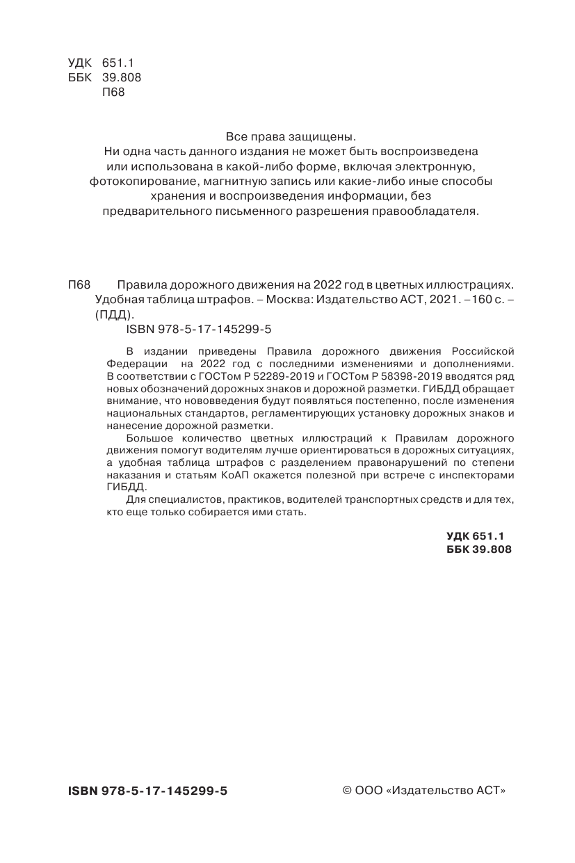  Правила дорожного движения на 2022 год в цветных иллюстрациях. Удобная таблица штрафов ПДД - страница 3