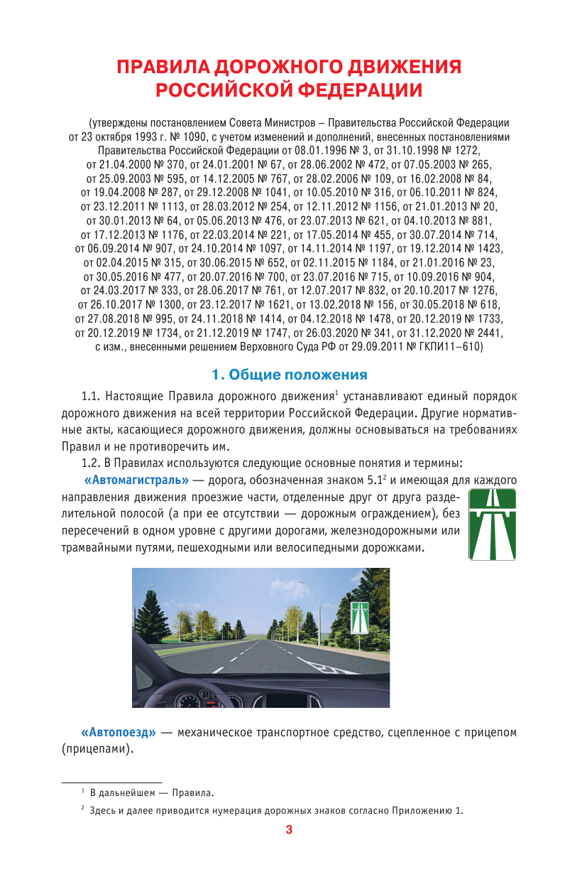  Правила дорожного движения на 2022 год в цветных иллюстрациях. Удобная таблица штрафов ПДД - страница 4