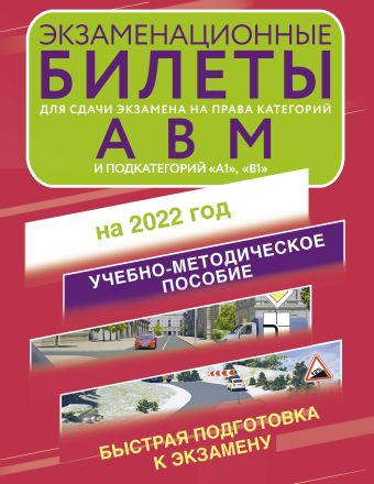 Новые Билеты Пдд 2022 Года Категории