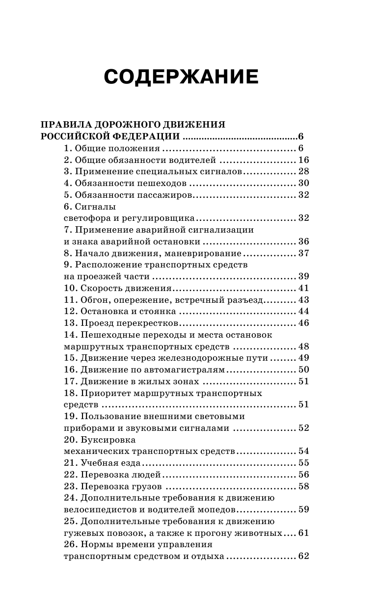  Правила дорожного движения 2022 с комментариями и расшифровкой сложных терминов и понятий - страница 4
