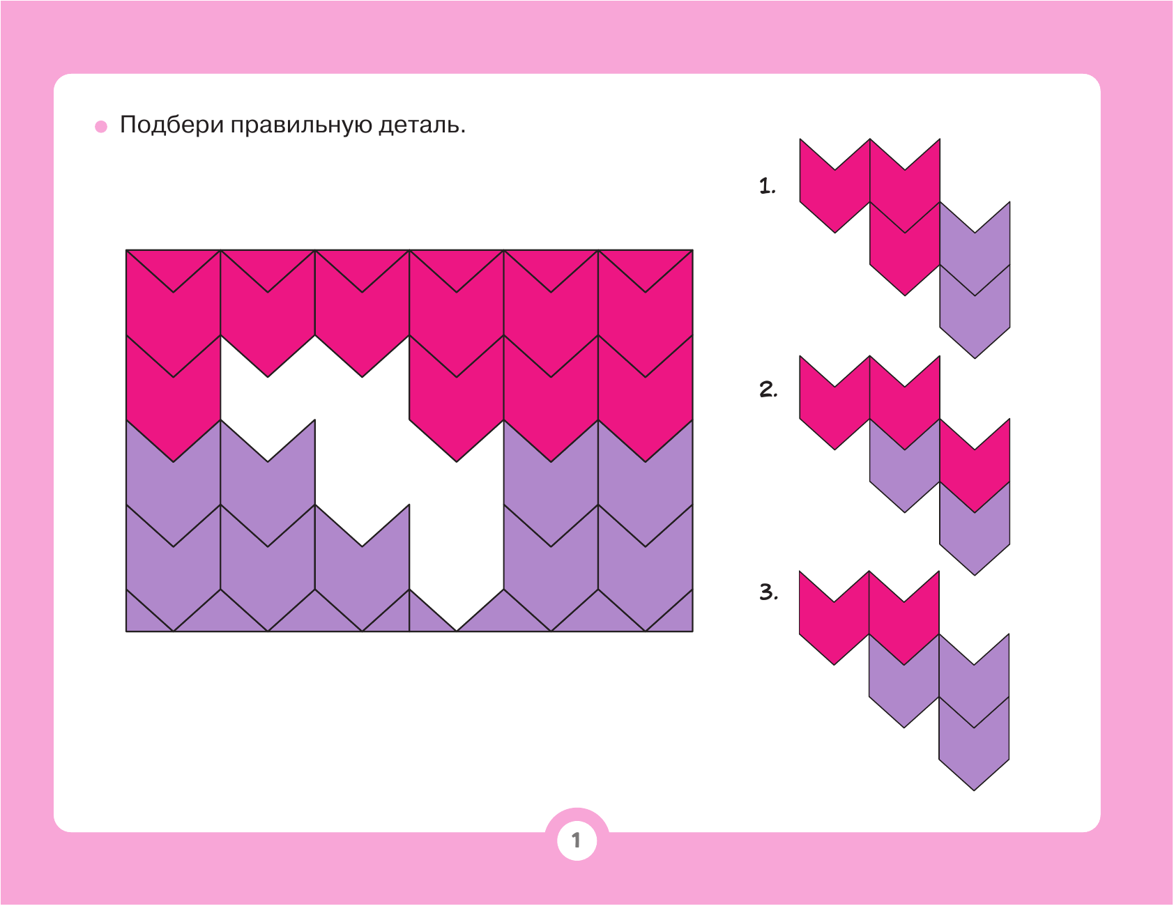 Луцишина Наталья Александровна Альбом для развития мозга - страница 2