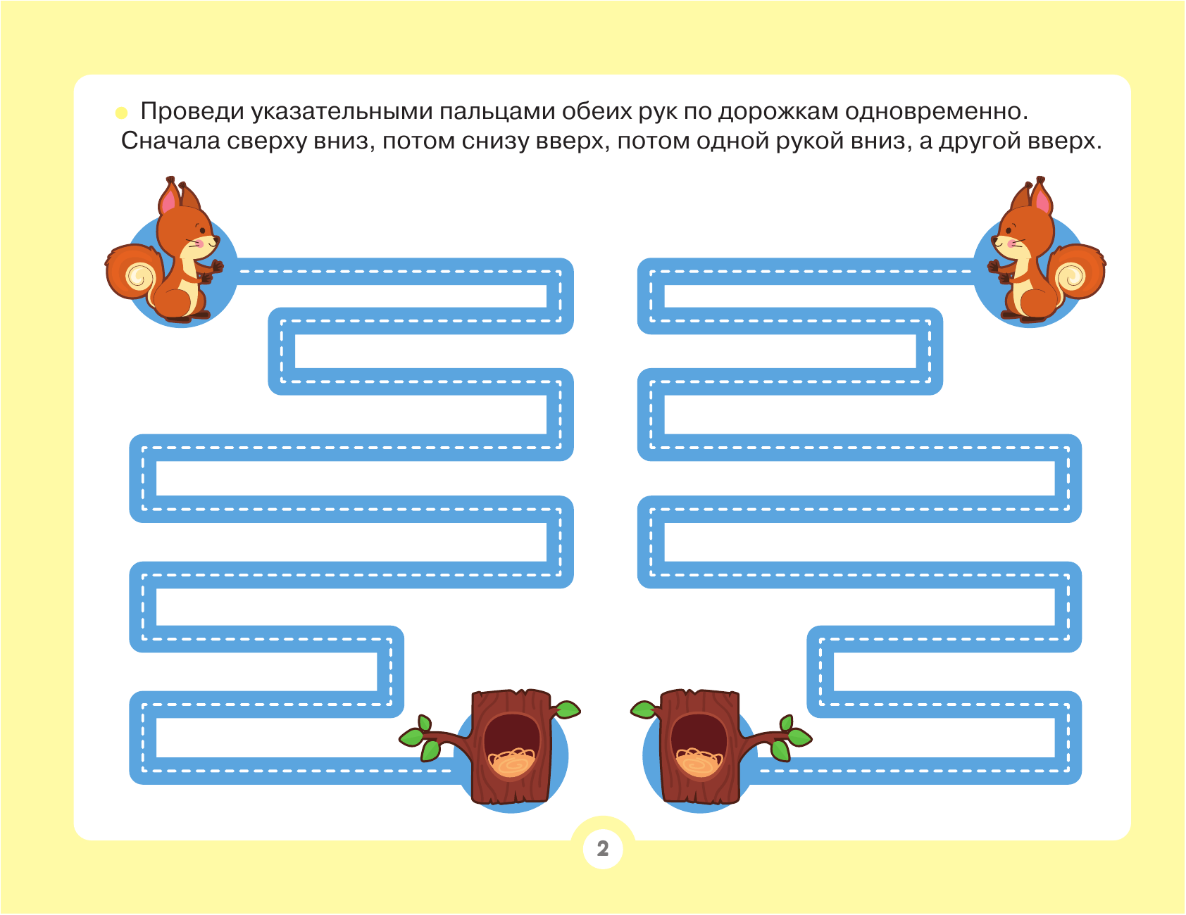 Луцишина Наталья Александровна Альбом для развития мозга - страница 3