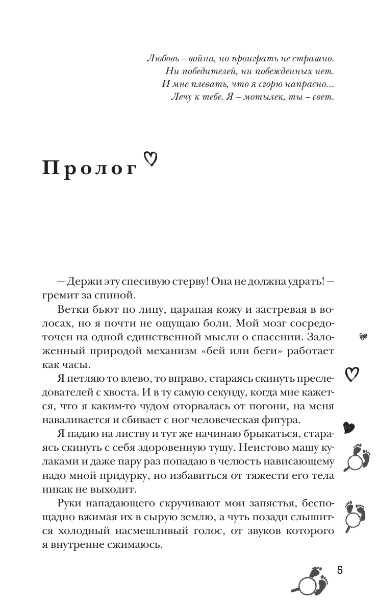 Никандрова Татьяна Юрьевна Любовь-война - страница 1