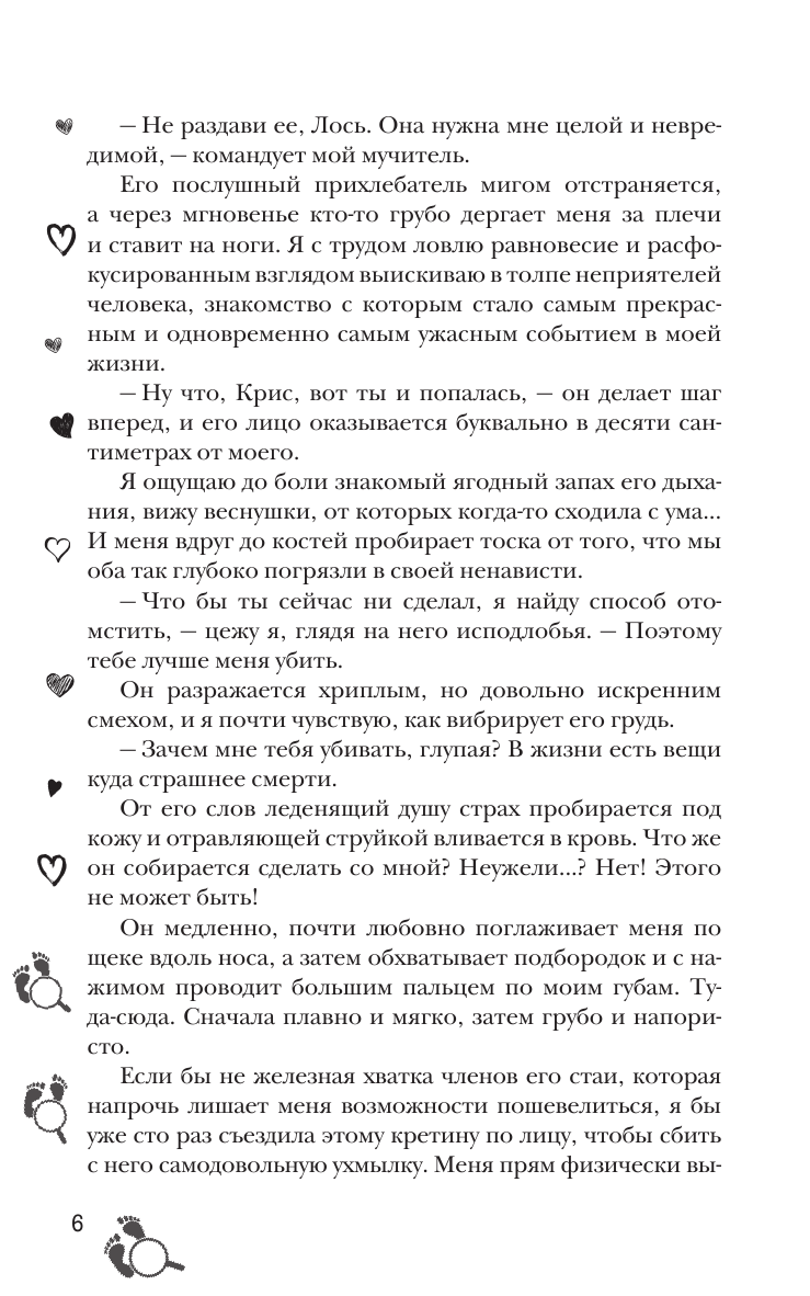 Никандрова Татьяна Юрьевна Любовь-война - страница 2