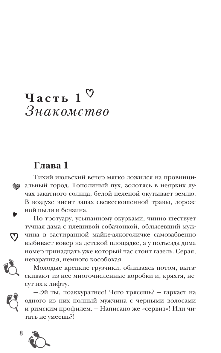 Никандрова Татьяна Юрьевна Любовь-война - страница 4