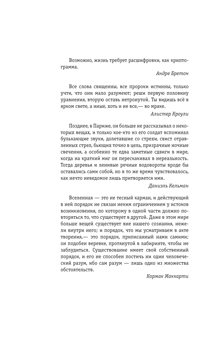 Матушек Павел Оникромос - страница 3