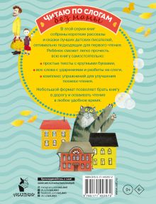 Простые тексты для первого чтения