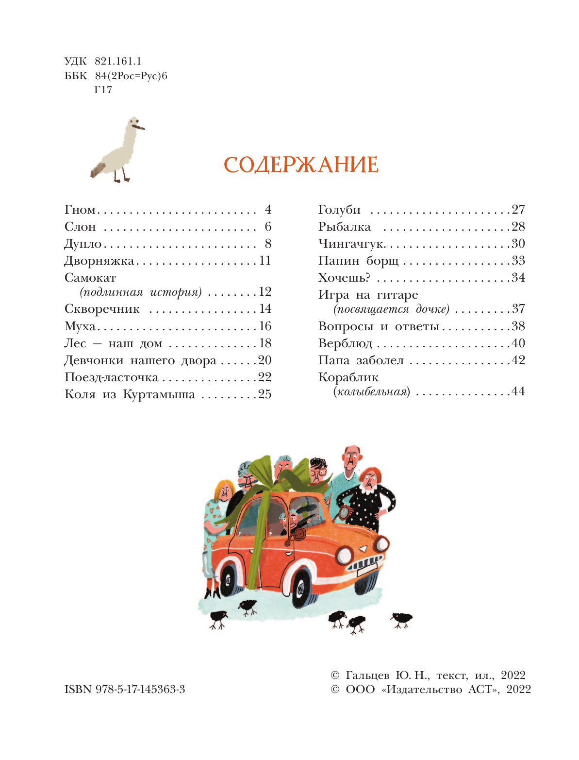 Гальцев Юрий Николаевич Папин борщ, или Дяди на машинках - страница 3