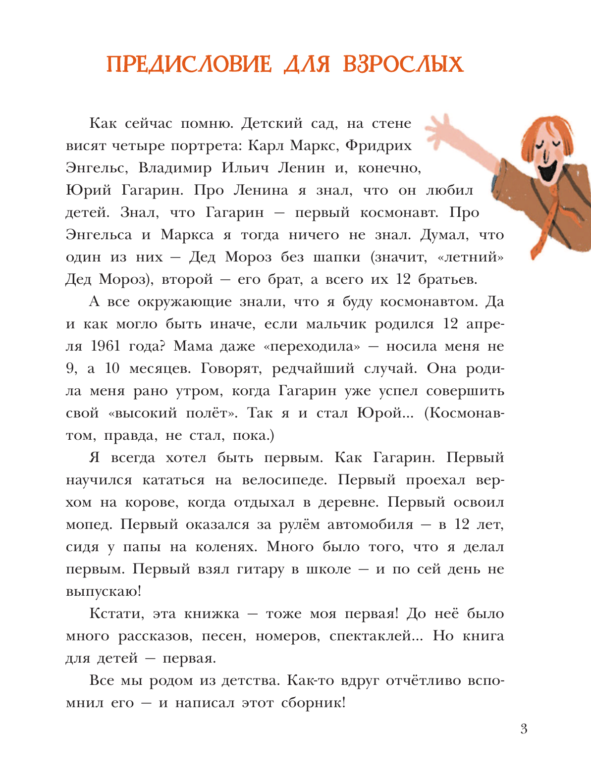 Гальцев Юрий Николаевич Папин борщ, или Дяди на машинках - страница 4