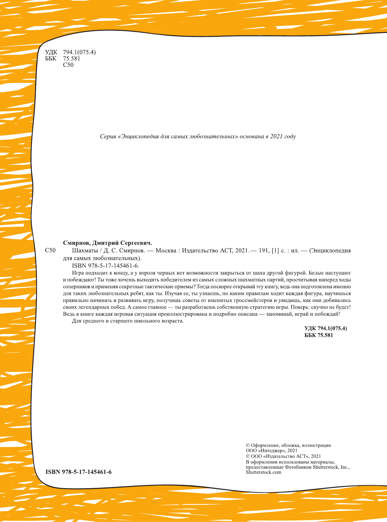  Шахматы - страница 3