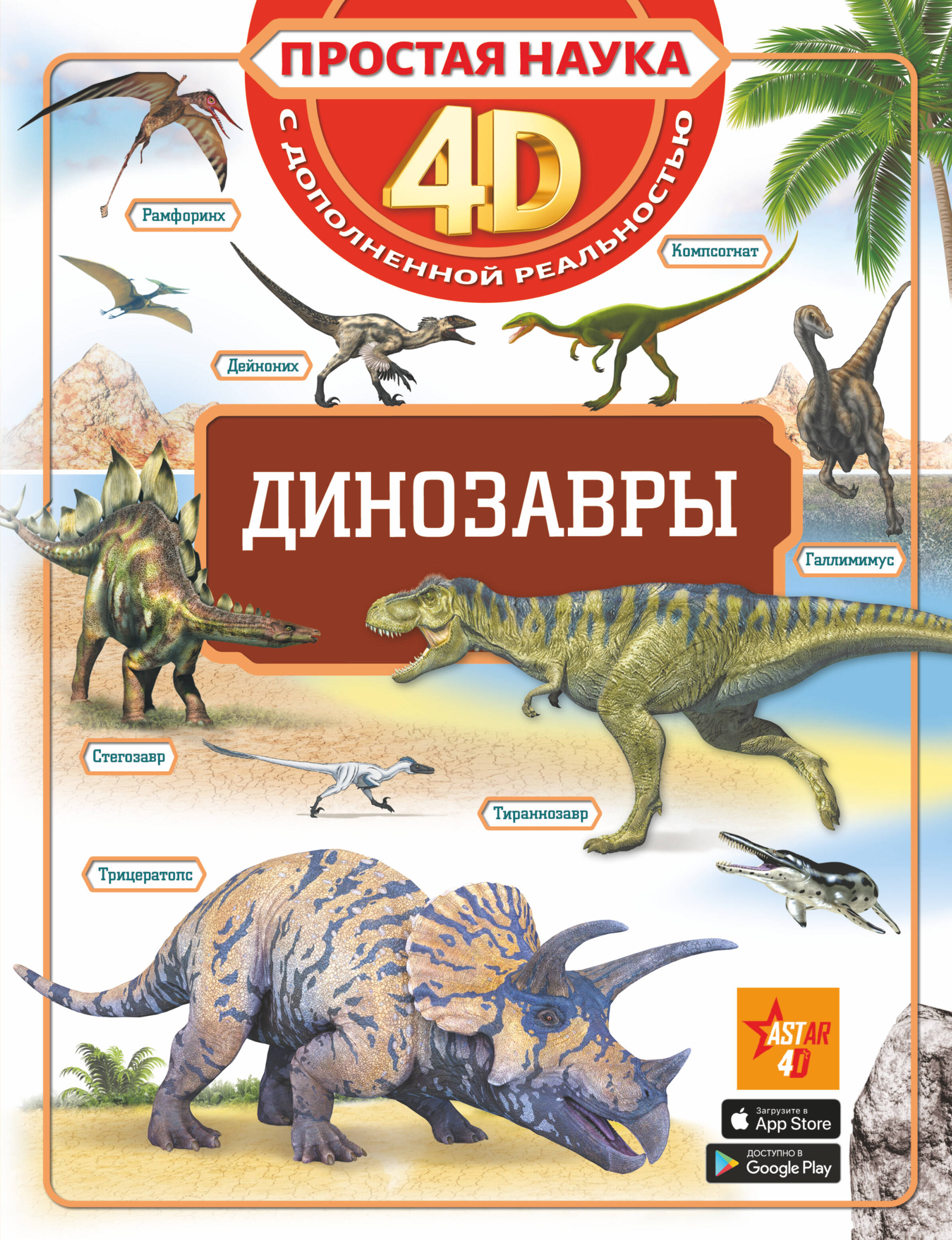  Динозавры - страница 0