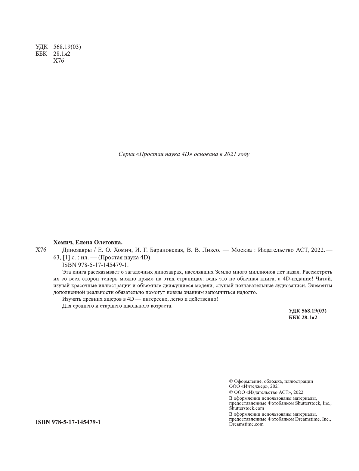  Динозавры - страница 1