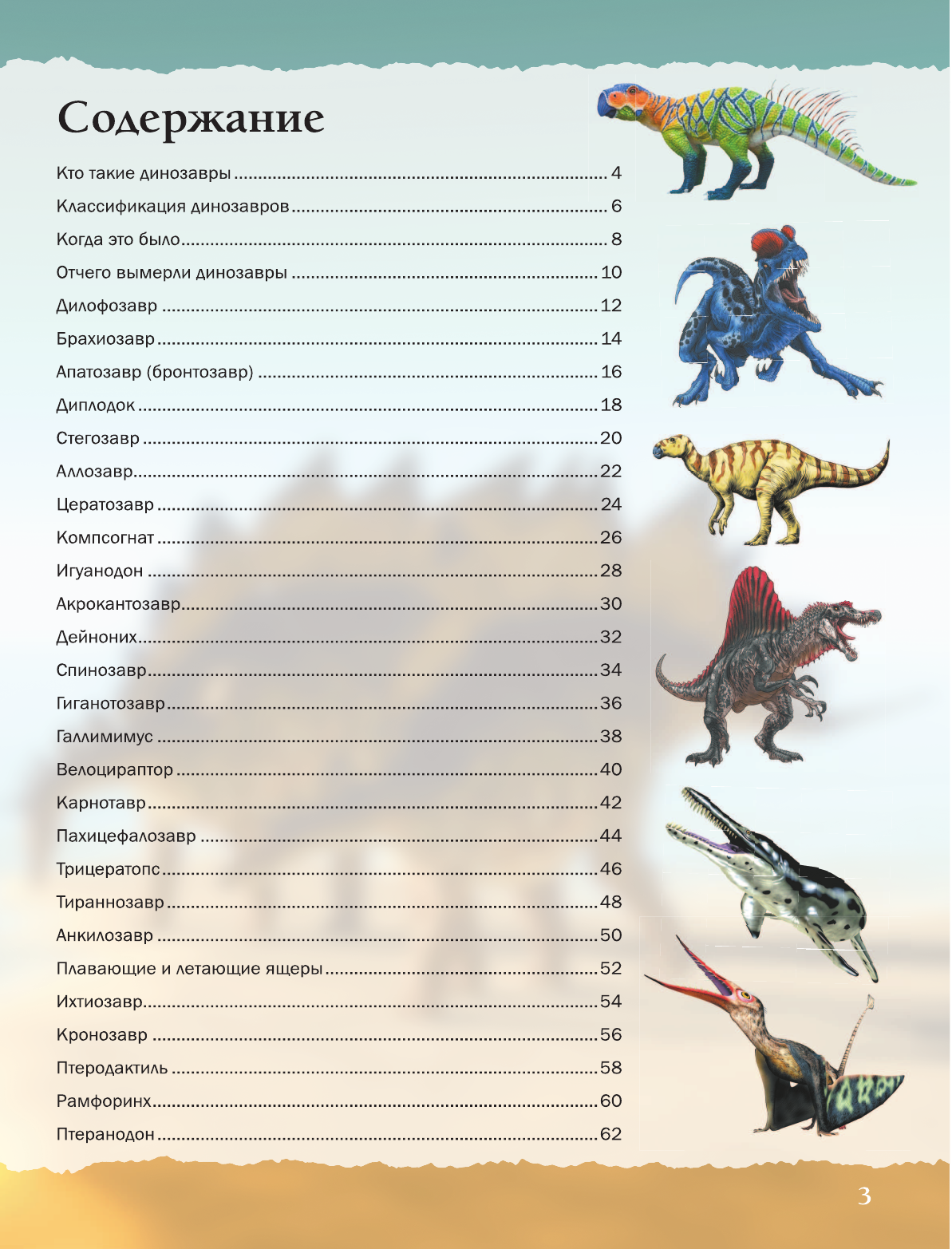  Динозавры - страница 2