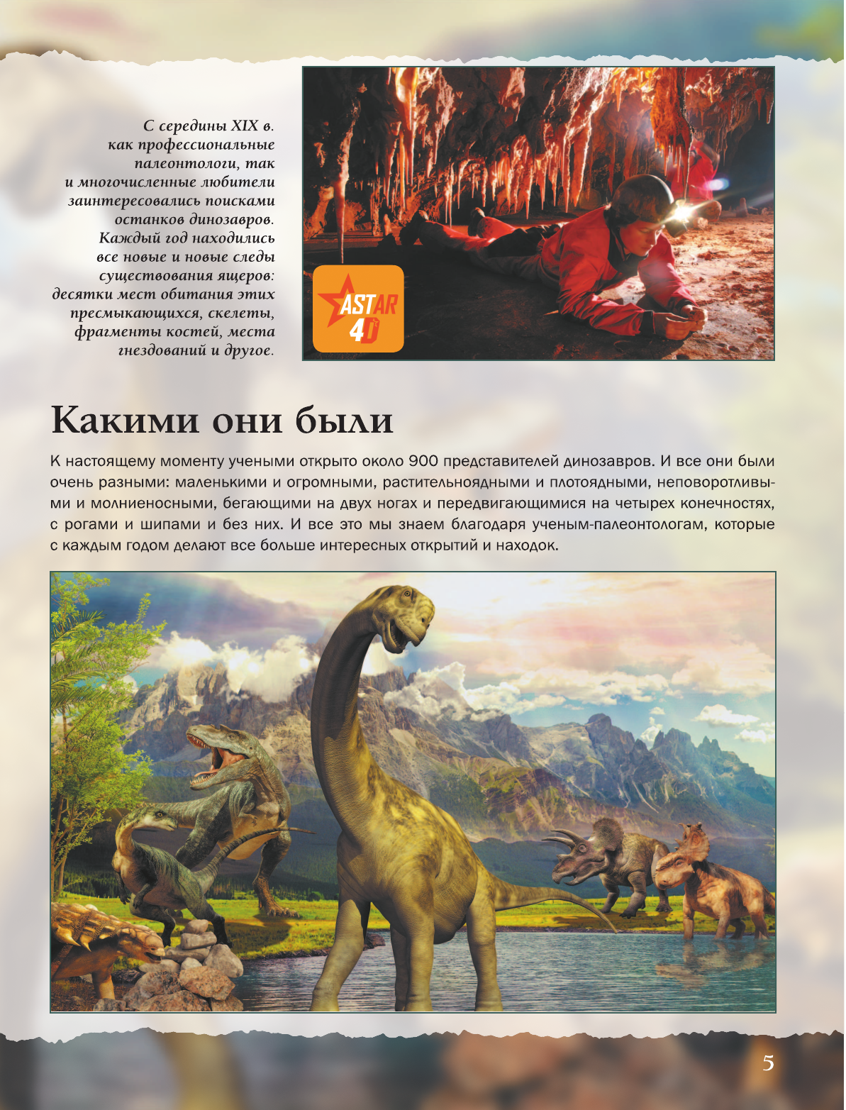  Динозавры - страница 4