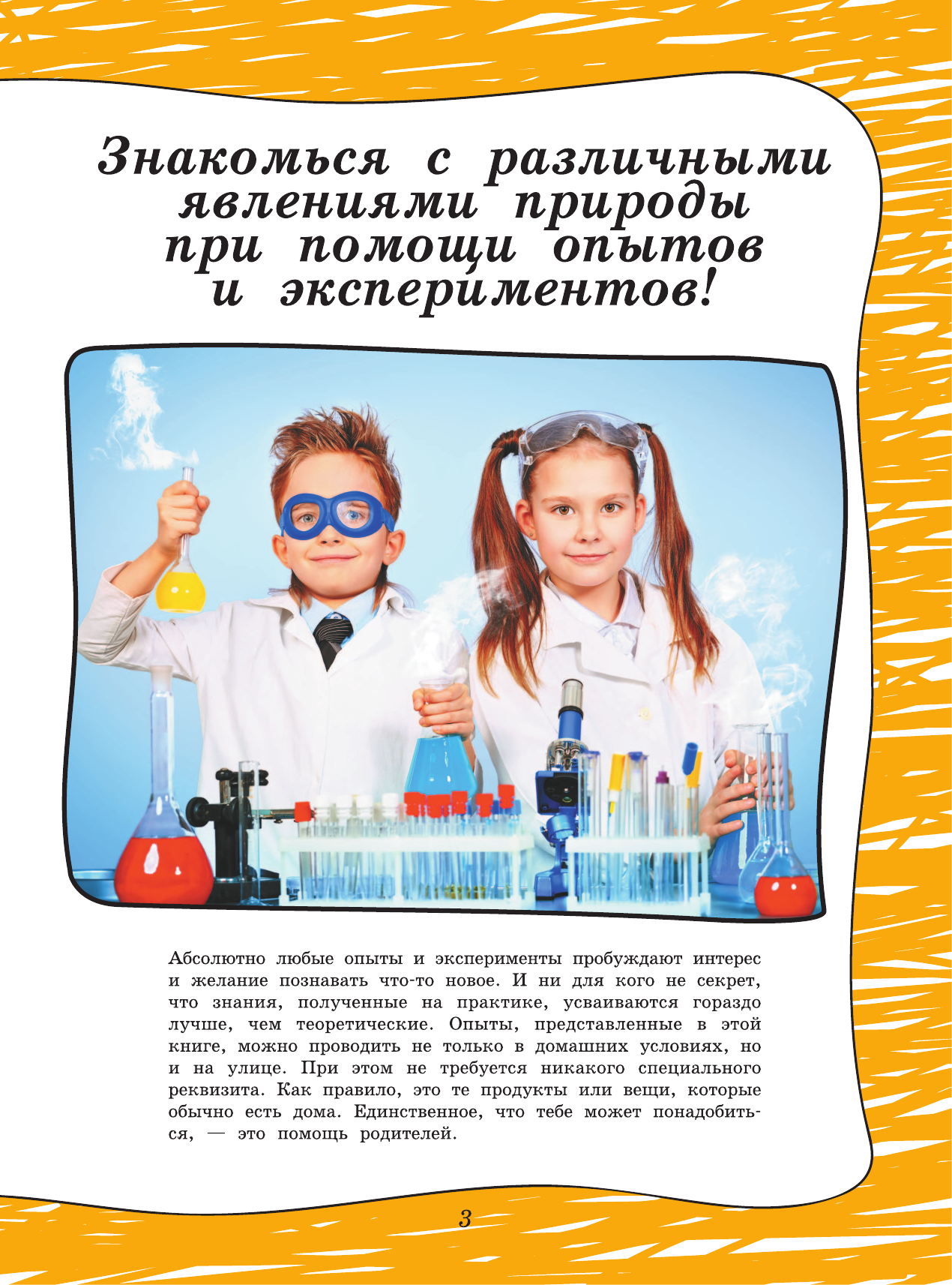  Большая книга опытов и экспериментов для детей и взрослых - страница 4