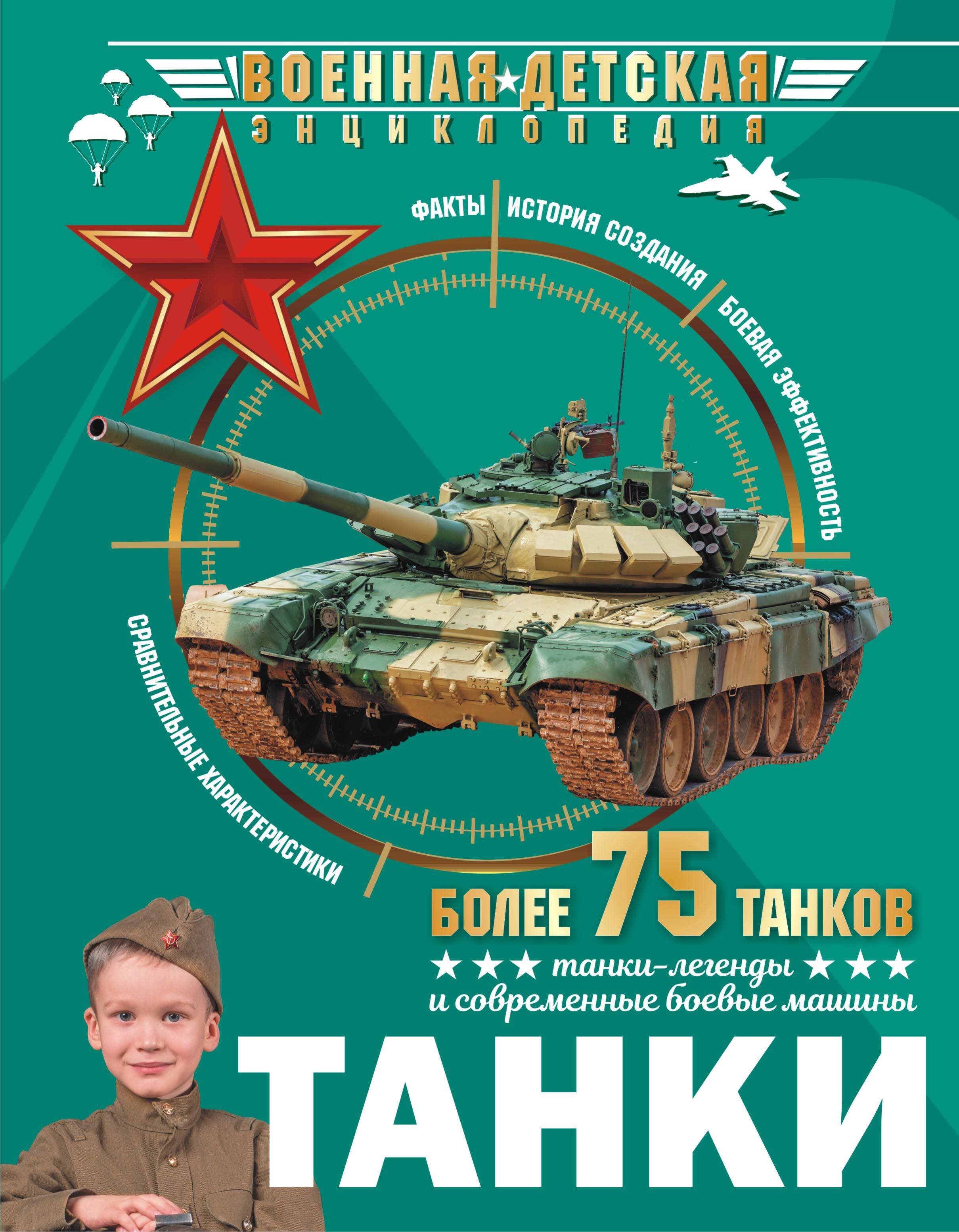  Танки - страница 0