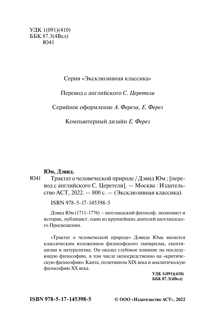 Юм Давид Трактат о человеческой природе - страница 2