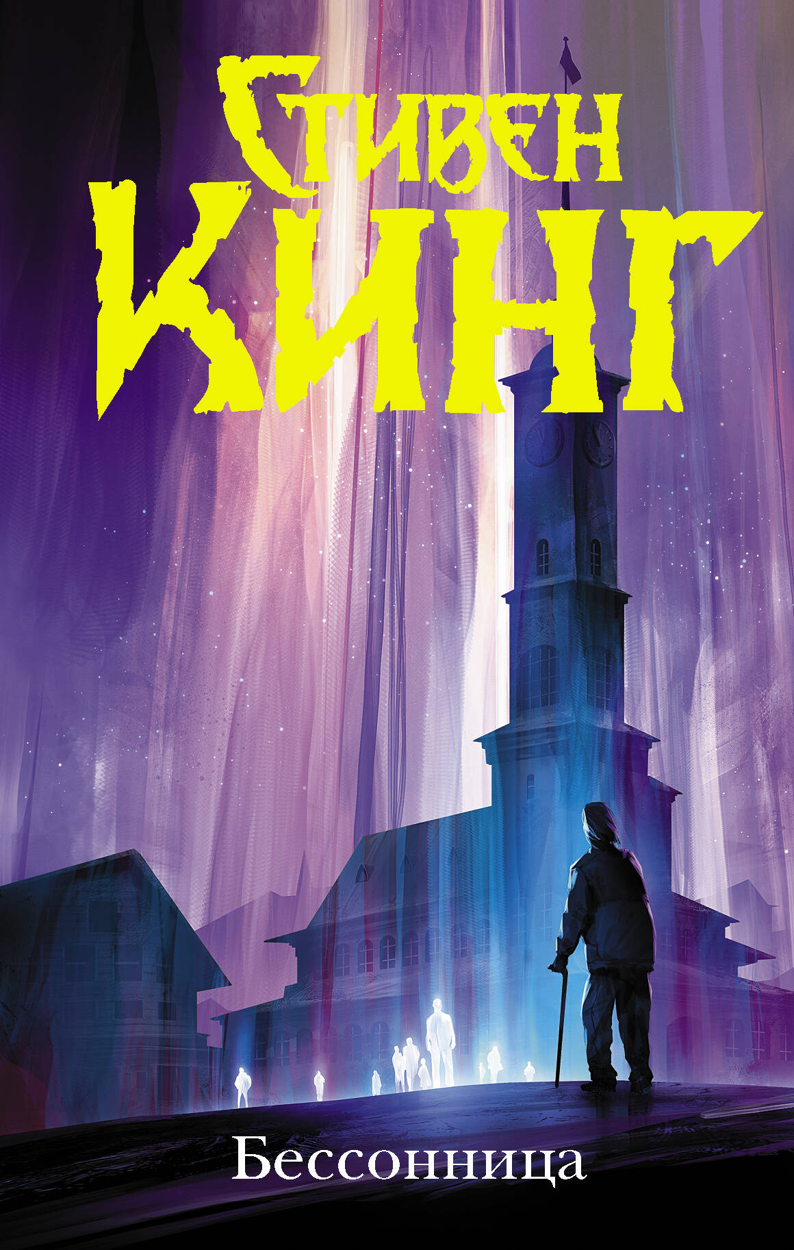 Кинг Стивен Бессонница - страница 0