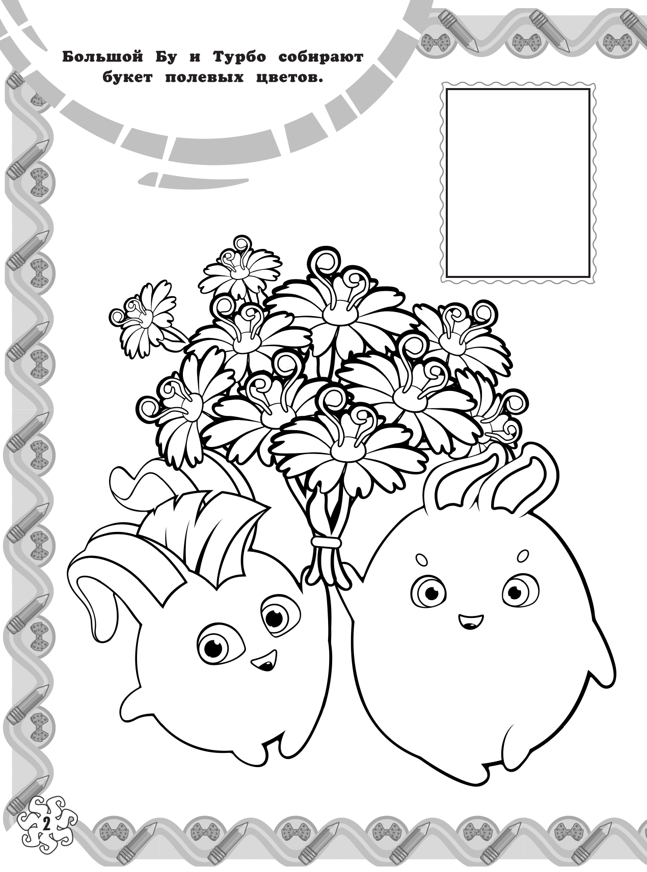  Солнечные Зайчики. Наклей и раскрась (розовая) - страница 3