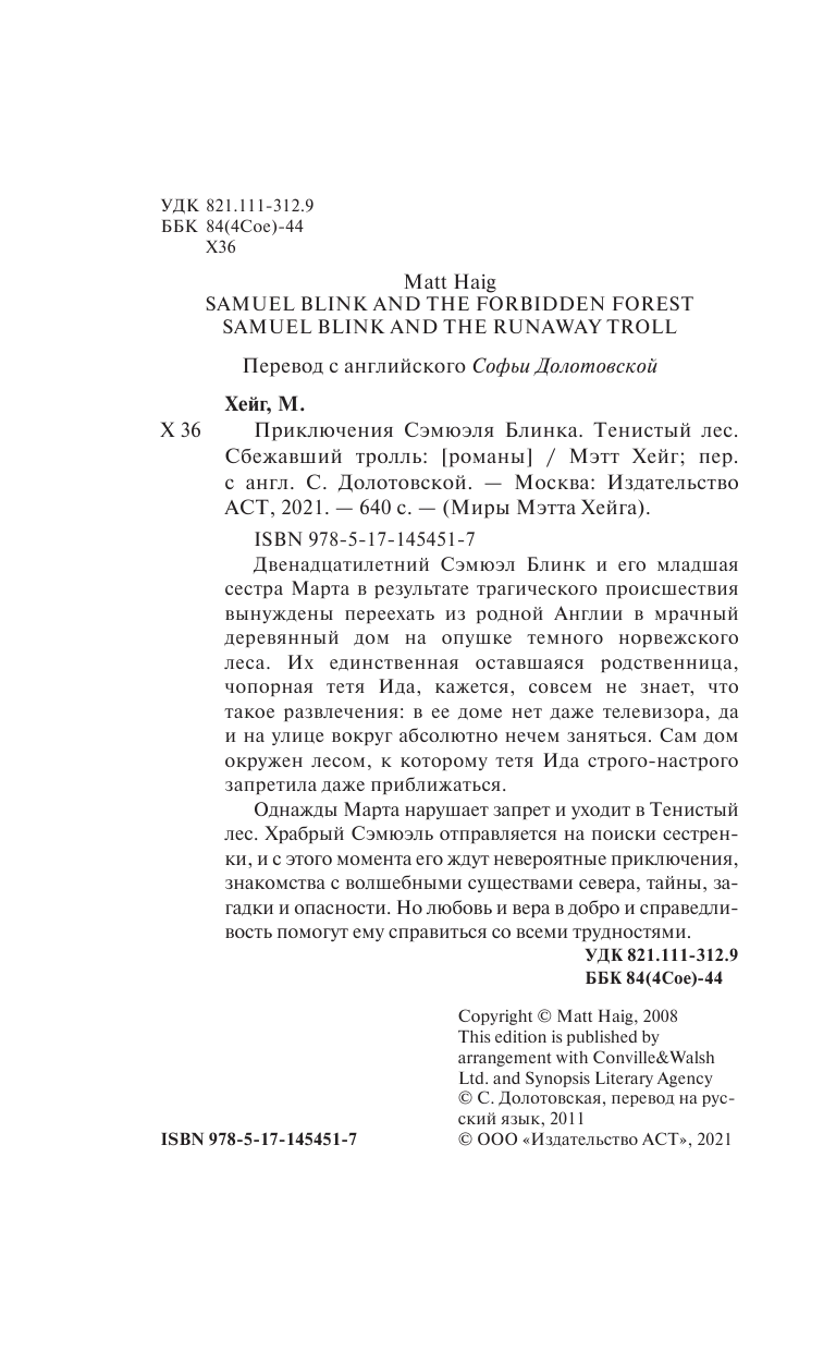 Хейг Мэтт Приключения Сэмюэля Блинка. Тенистый лес. Сбежавший тролль - страница 3