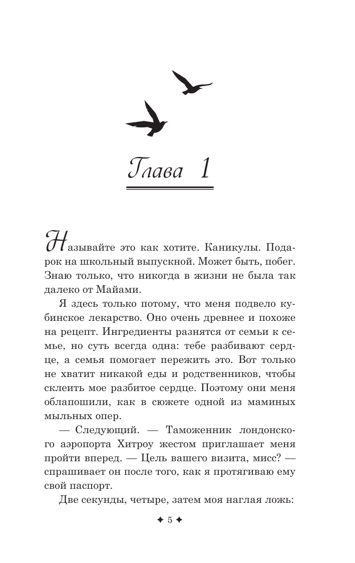 Нейми Лора Тейлор Гид по чаю и завтрашнему дню - страница 4