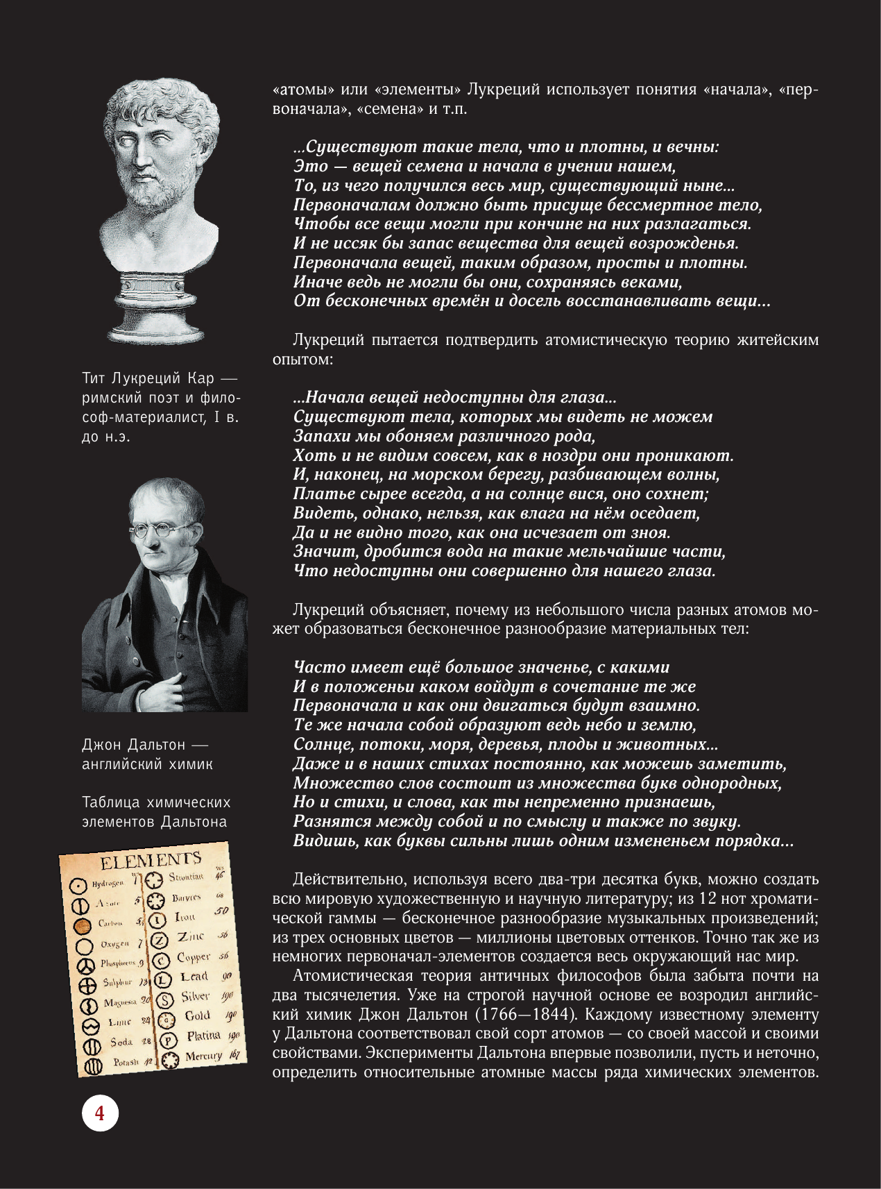 Леенсон Илья Абрамович Химические элементы - страница 3