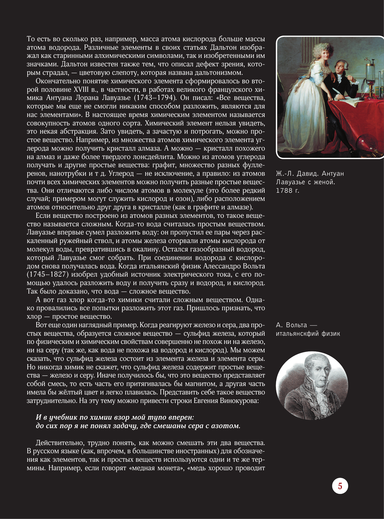 Леенсон Илья Абрамович Химические элементы - страница 4