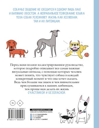 Собака. Иллюстрированное руководство по общению с домашним питомцем