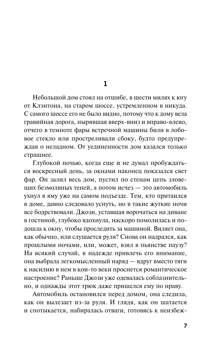 Гришэм Джон Время милосердия - страница 4