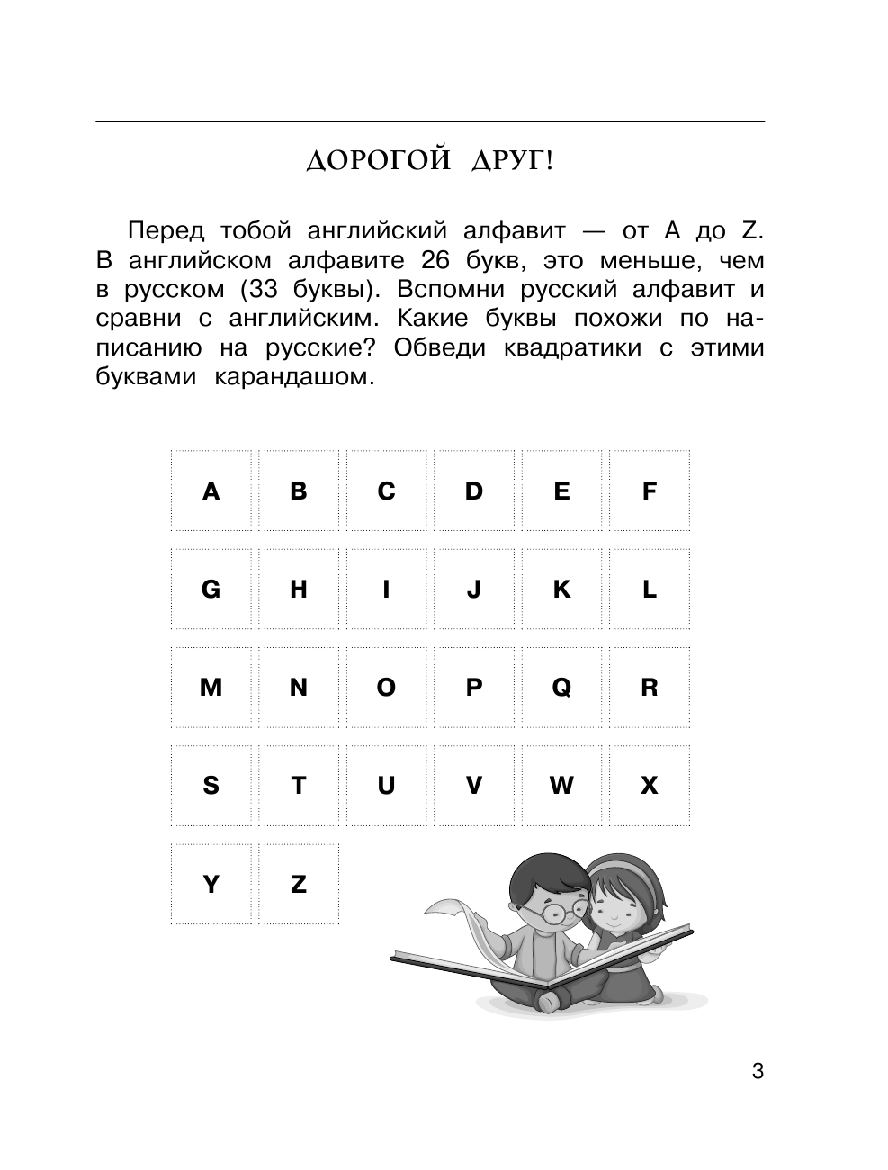 Державина Виктория Александровна Все правила английского языка. Справочник к учебникам 2-4 классов - страница 4