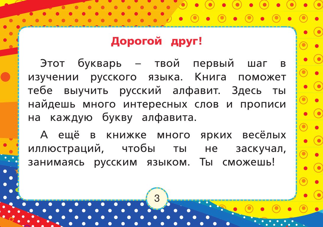  Букварь для малышей в картинках с прописями - страница 2