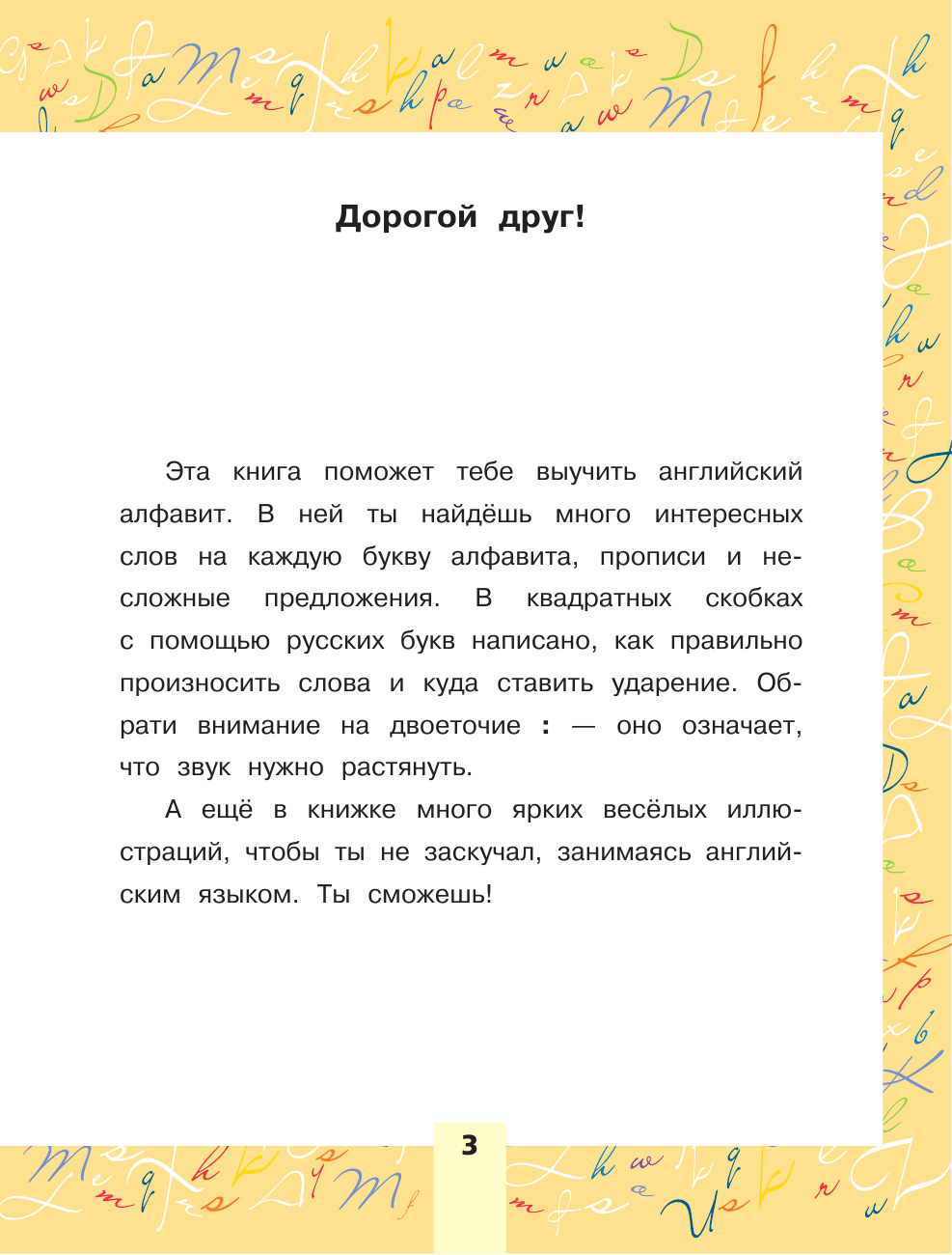 Френк Ирина  Английский язык: букварь и тематический словарь для начальной школы - страница 2
