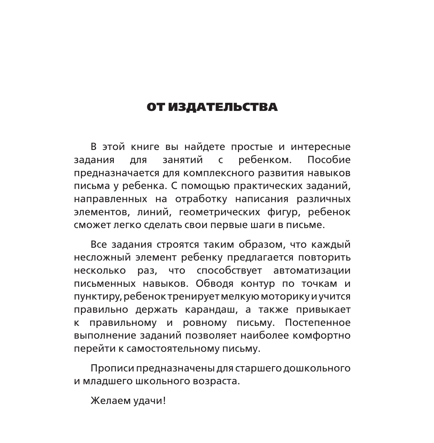  Тетрадь-тренажёр: готовим руку к письму - страница 1